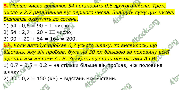 ГДЗ Зошит математика 5 клас Тарасенкова 2022