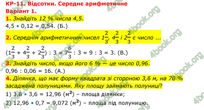 ГДЗ Зошит математика 5 клас Тарасенкова 2022