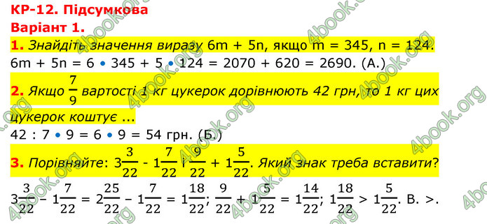 ГДЗ Зошит математика 5 клас Тарасенкова 2022