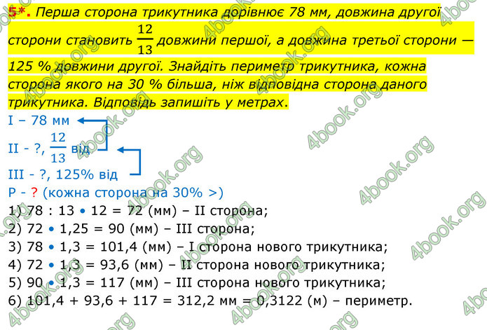 ГДЗ Зошит математика 5 клас Тарасенкова 2022