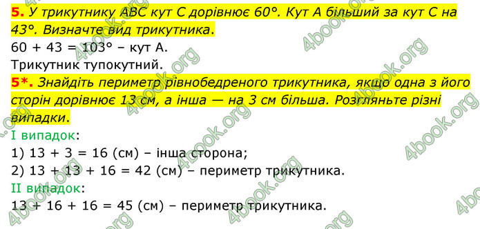 ГДЗ Зошит математика 5 клас Тарасенкова 2022