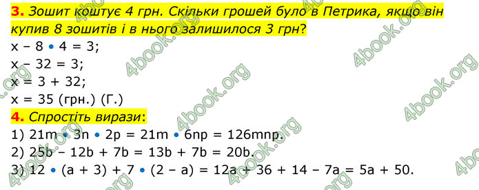 ГДЗ Зошит математика 5 клас Тарасенкова 2022