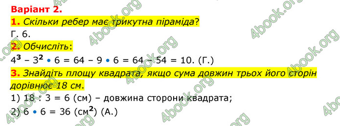 ГДЗ Зошит математика 5 клас Тарасенкова 2022