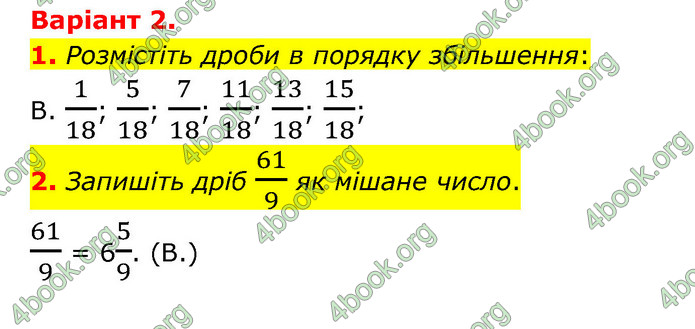 ГДЗ Зошит математика 5 клас Тарасенкова 2022