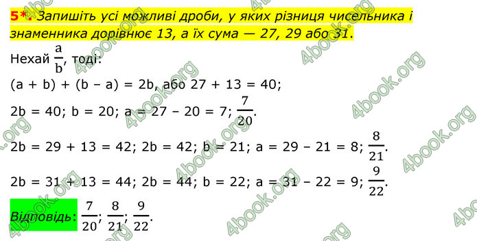 ГДЗ Зошит математика 5 клас Тарасенкова 2022