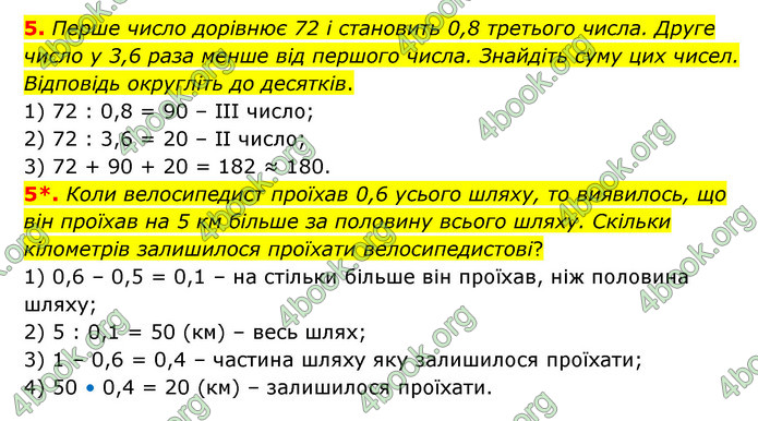 ГДЗ Зошит математика 5 клас Тарасенкова 2022