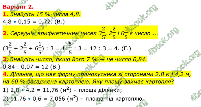 ГДЗ Зошит математика 5 клас Тарасенкова 2022