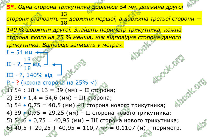 ГДЗ Зошит математика 5 клас Тарасенкова 2022