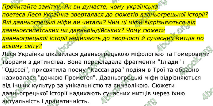 ГДЗ Історія України 6 клас Бандровський (2023)