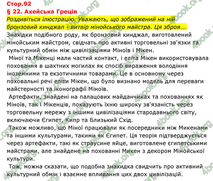 ГДЗ Історія України 6 клас Бандровський (2023)