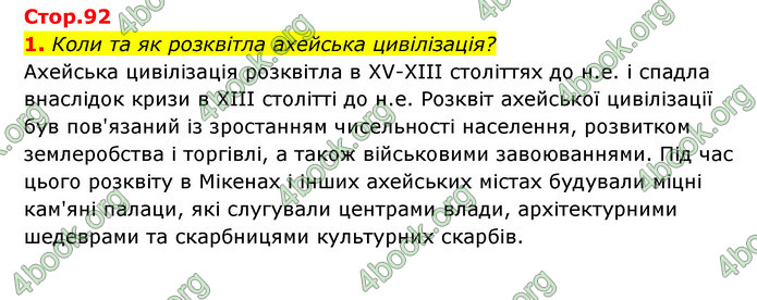 ГДЗ Історія України 6 клас Бандровський (2023)