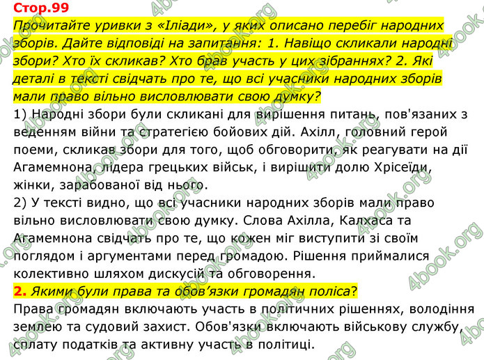 ГДЗ Історія України 6 клас Бандровський (2023)