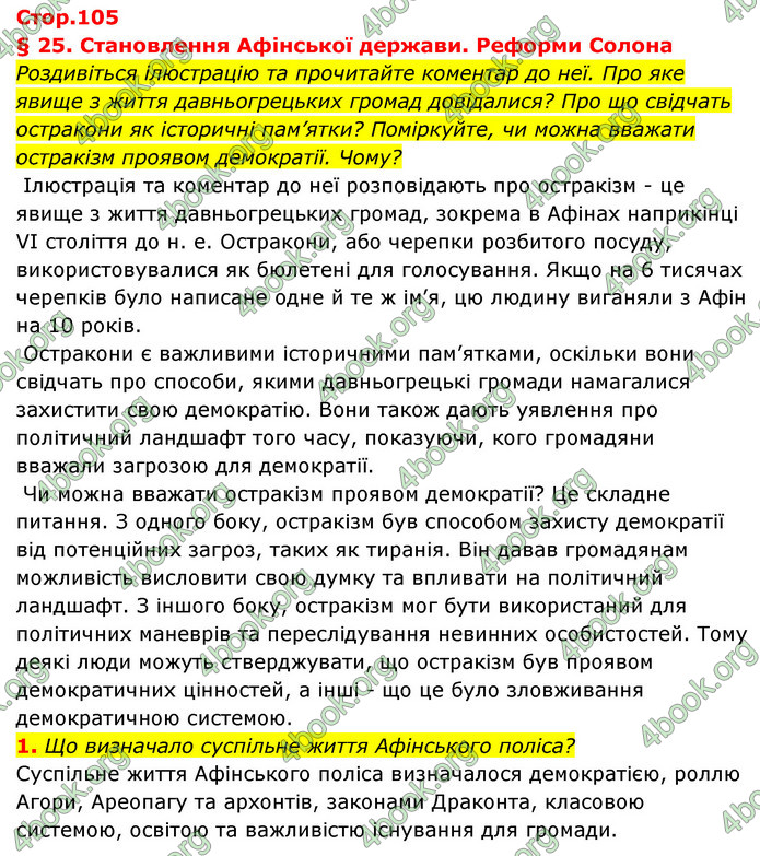 ГДЗ Історія України 6 клас Бандровський (2023)