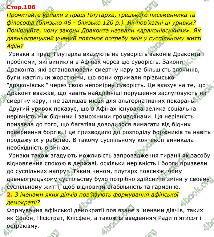 ГДЗ Історія України 6 клас Бандровський (2023)