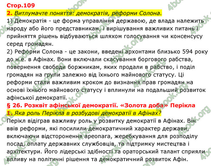 ГДЗ Історія України 6 клас Бандровський (2023)