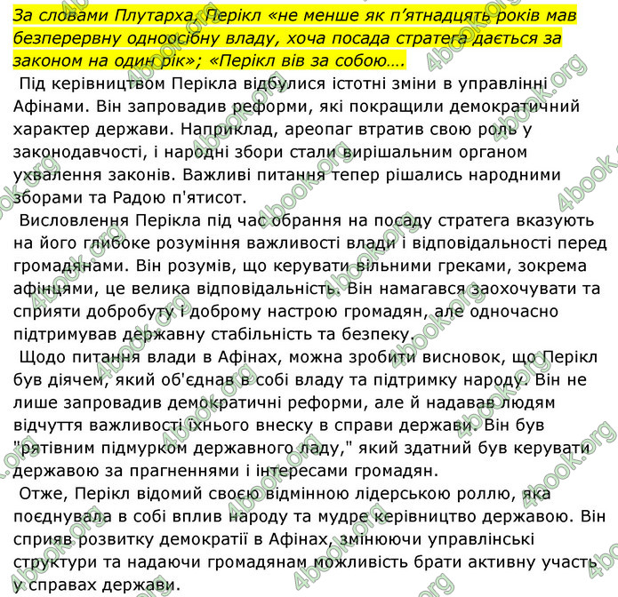 ГДЗ Історія України 6 клас Бандровський (2023)