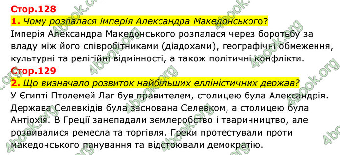 ГДЗ Історія України 6 клас Бандровський (2023)