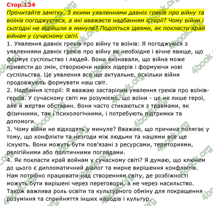 ГДЗ Історія України 6 клас Бандровський (2023)