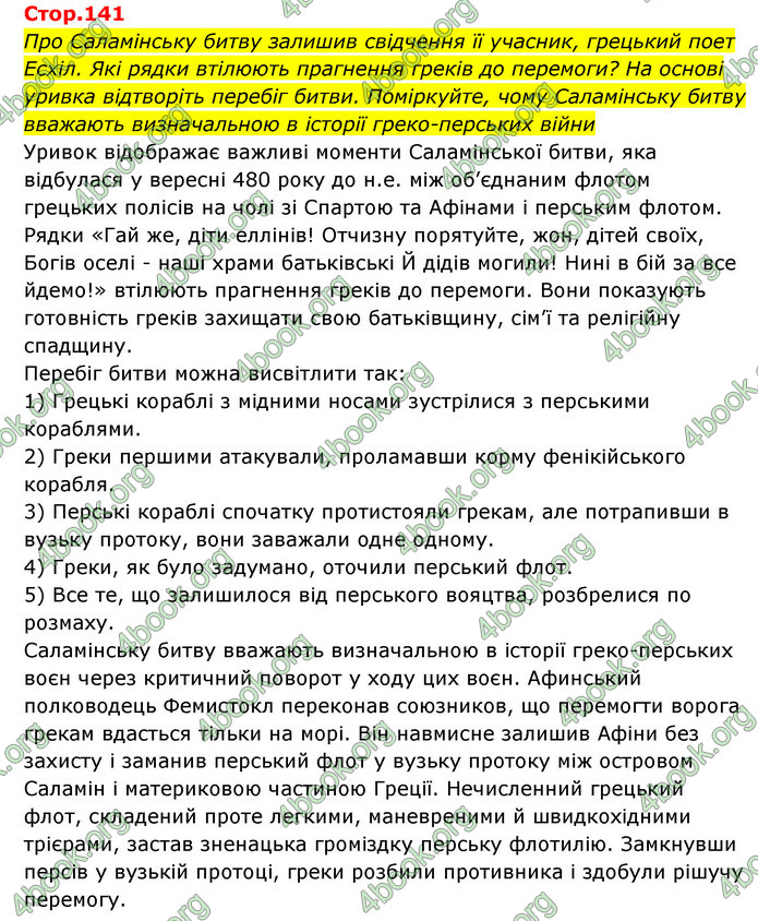 ГДЗ Історія України 6 клас Бандровський (2023)