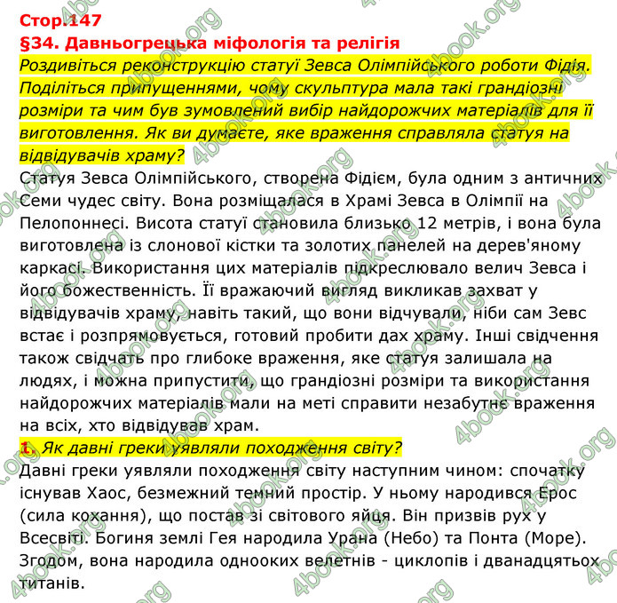 ГДЗ Історія України 6 клас Бандровський (2023)