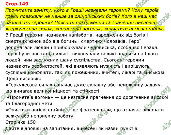 ГДЗ Історія України 6 клас Бандровський (2023)