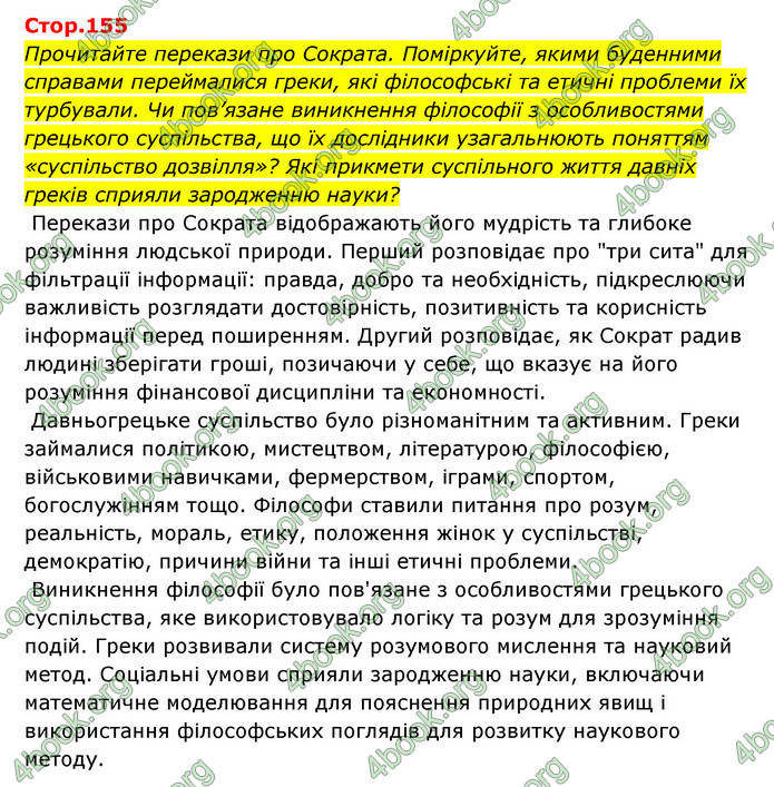 ГДЗ Історія України 6 клас Бандровський (2023)