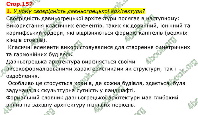 ГДЗ Історія України 6 клас Бандровський (2023)