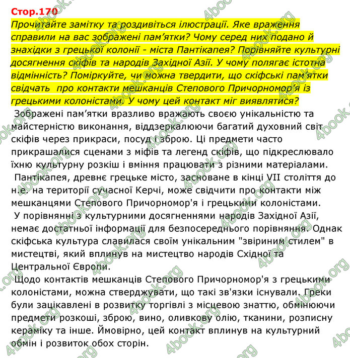 ГДЗ Історія України 6 клас Бандровський (2023)