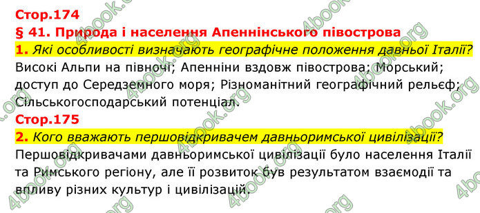 ГДЗ Історія України 6 клас Бандровський (2023)