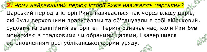 ГДЗ Історія України 6 клас Бандровський (2023)