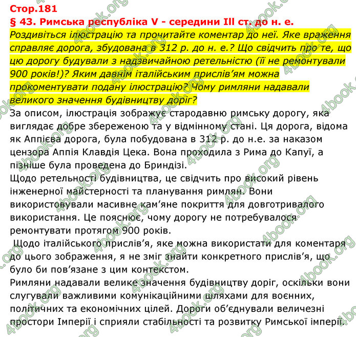 ГДЗ Історія України 6 клас Бандровський (2023)