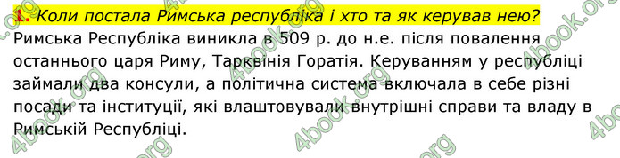 ГДЗ Історія України 6 клас Бандровський (2023)