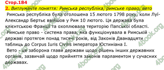 ГДЗ Історія України 6 клас Бандровський (2023)