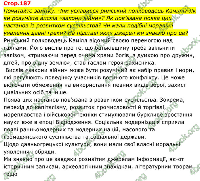 ГДЗ Історія України 6 клас Бандровський (2023)