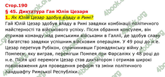 ГДЗ Історія України 6 клас Бандровський (2023)