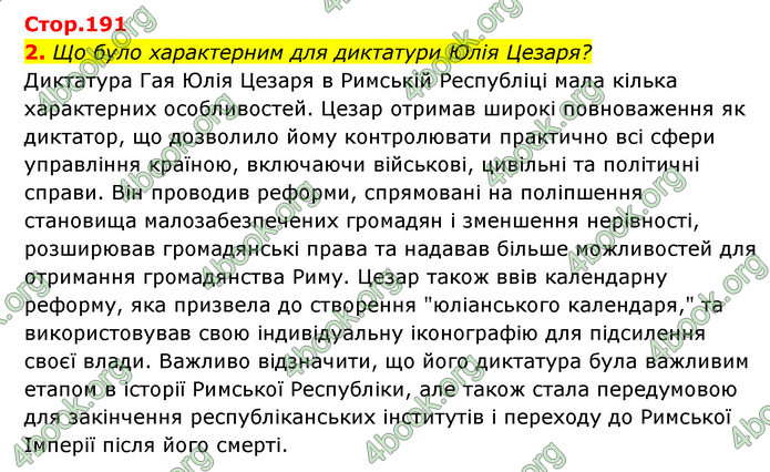 ГДЗ Історія України 6 клас Бандровський (2023)