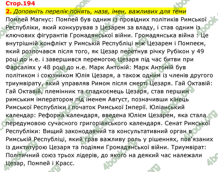 ГДЗ Історія України 6 клас Бандровський (2023)