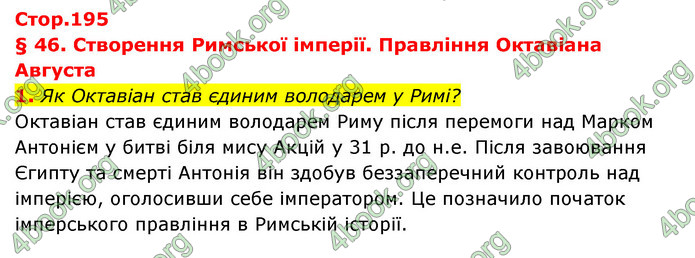 ГДЗ Історія України 6 клас Бандровський (2023)