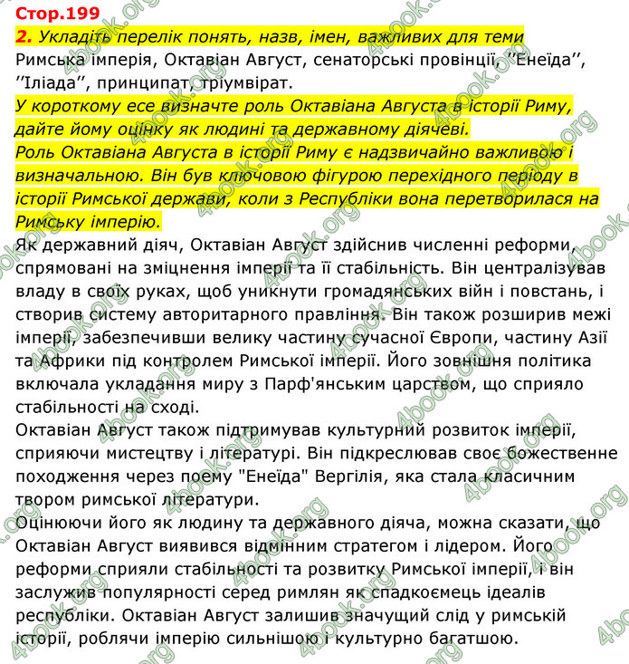 ГДЗ Історія України 6 клас Бандровський (2023)