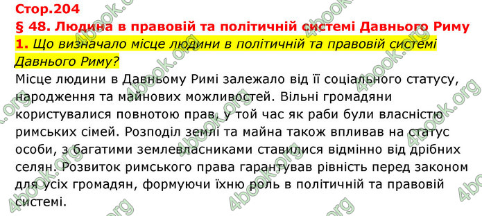 ГДЗ Історія України 6 клас Бандровський (2023)