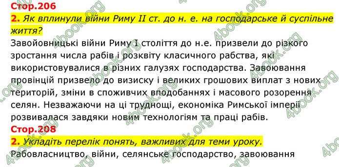 ГДЗ Історія України 6 клас Бандровський (2023)