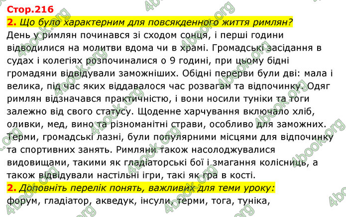 ГДЗ Історія України 6 клас Бандровський (2023)