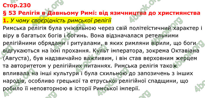 ГДЗ Історія України 6 клас Бандровський (2023)