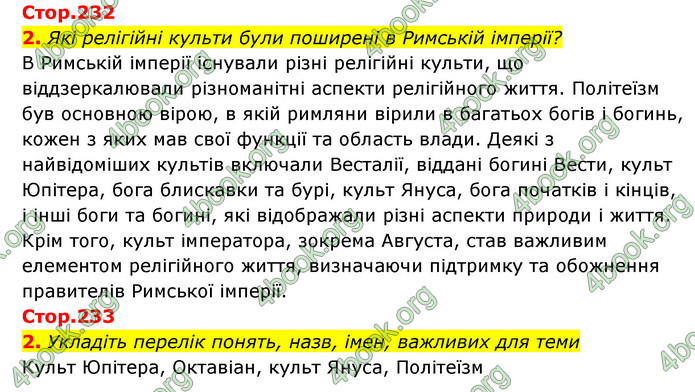 ГДЗ Історія України 6 клас Бандровський (2023)