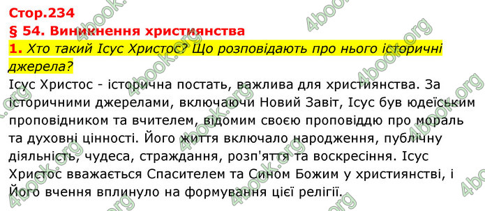 ГДЗ Історія України 6 клас Бандровський (2023)