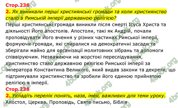 ГДЗ Історія України 6 клас Бандровський (2023)