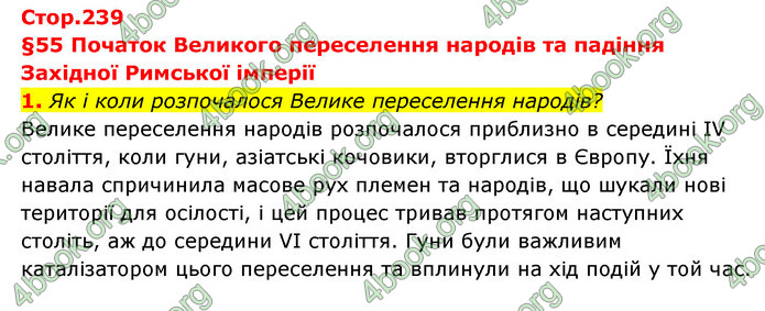 ГДЗ Історія України 6 клас Бандровський (2023)