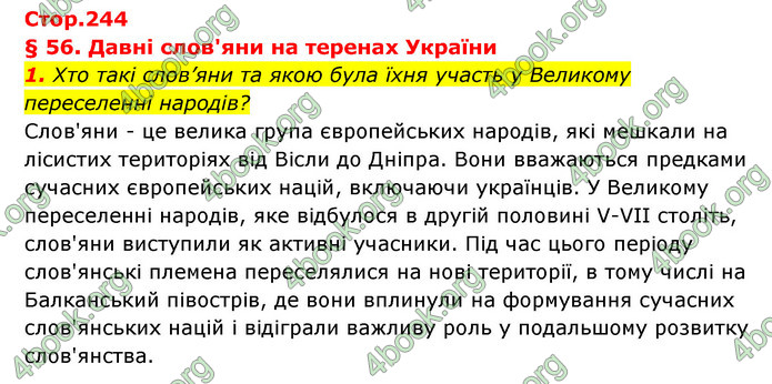 ГДЗ Історія України 6 клас Бандровський (2023)