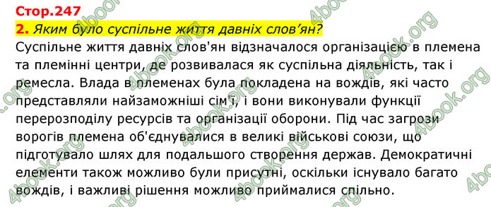 ГДЗ Історія України 6 клас Бандровський (2023)