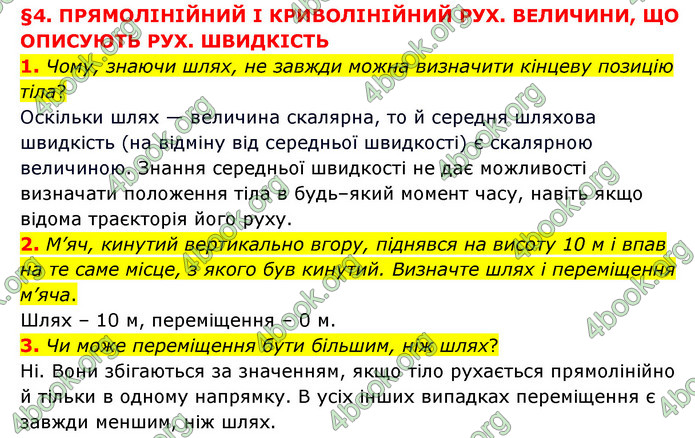 ГДЗ Пізнаємо природу 6 клас Мідак